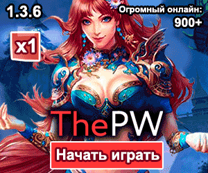 ThePW [1.3.6]: Классический игровой сервер с огромным онлайном 900+ игроков!